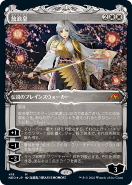 画像1: 【送料無料】放浪皇/The Wandering Emperor【ショーケース・エッチングFoil】 (1)
