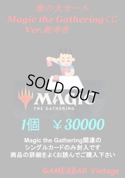 画像1: 【春の大セール】数量限定統率者くじ【￥30000】 (1)